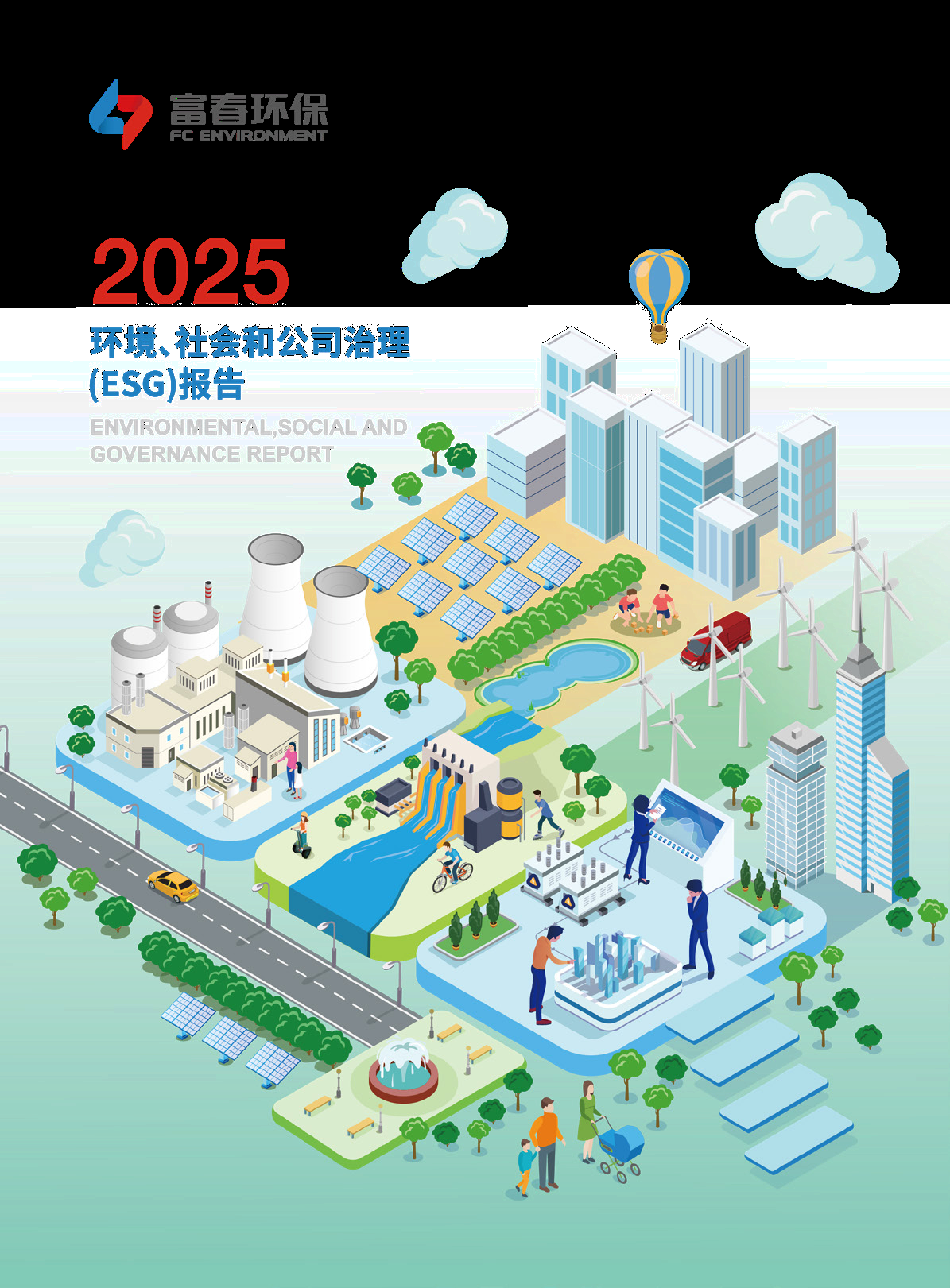 富春环保<br>2025年度ESG报告